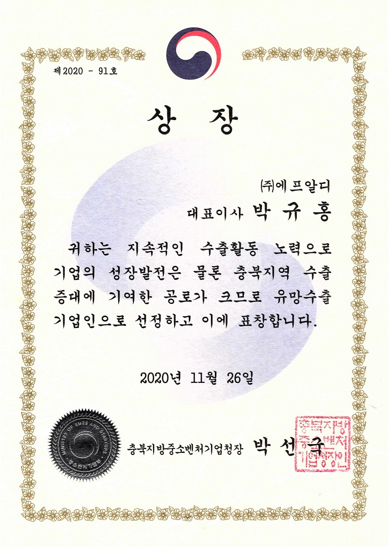 유망수출 기업인(상장)_충북지방중소벤처기업_2022.11.26_1.jpg